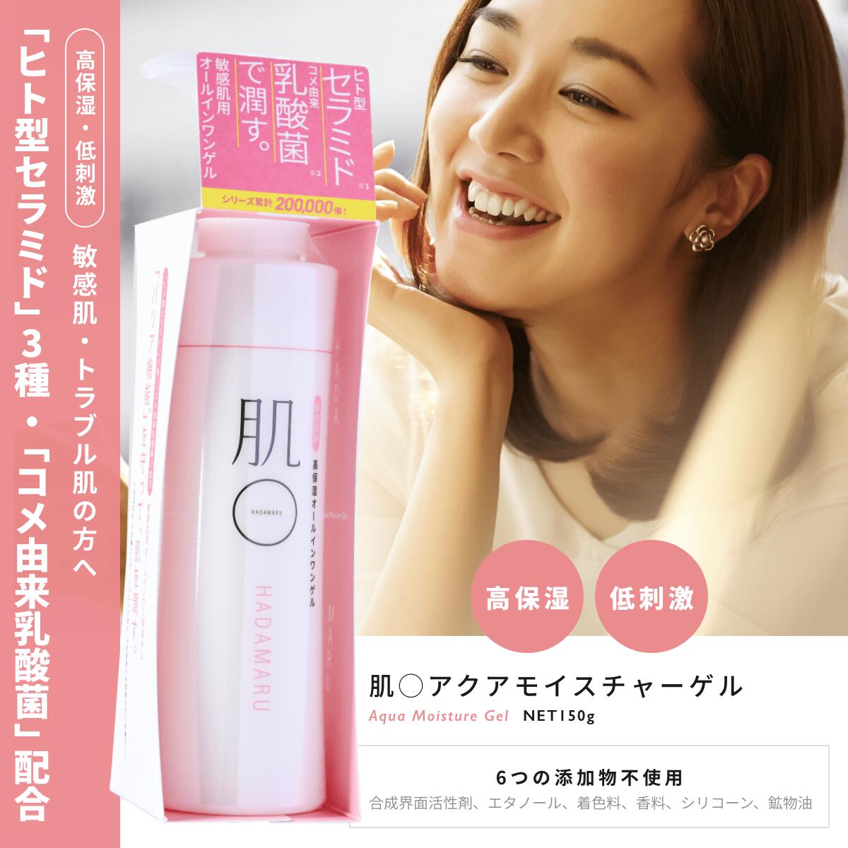 肌〇｜アクアモイスチャーゲル（敏感肌用 高保湿オールインワンゲル）